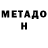 МЕТАДОН мёд Thesaurus Rext